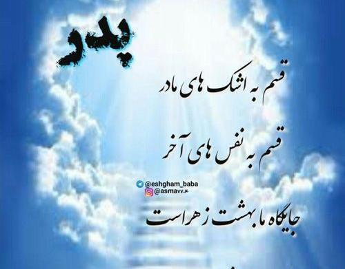 عکس پروفایل درباره ی روز پدر