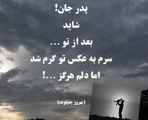 عکس پروفایل درباره ی روز پدر