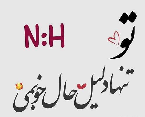 عکس پروفایل حروف انگلیسی دوتایی h