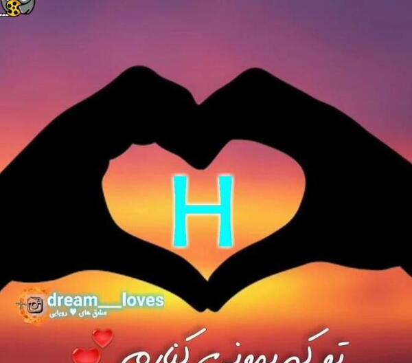 عکس پروفایل حروف انگلیسی دوتایی h