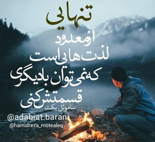 عکس پروفایل نوشته دار تنهایی