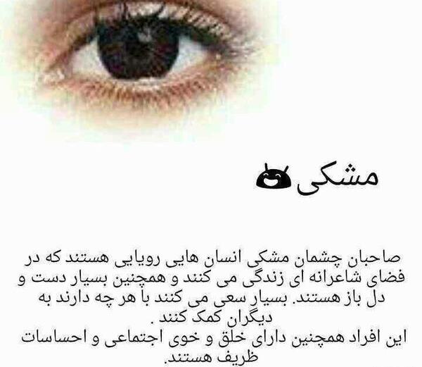 عکس پروفایل چشم مشکی