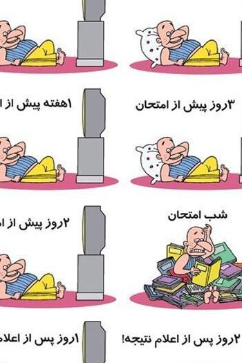 عکس پروفایل خنده دار در مورد امتحانات