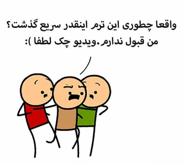 عکس پروفایل خنده دار در مورد امتحانات
