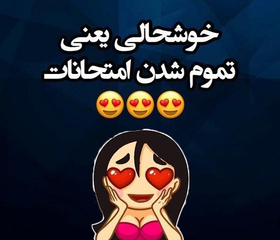 عکس پروفایل خنده دار در مورد امتحانات