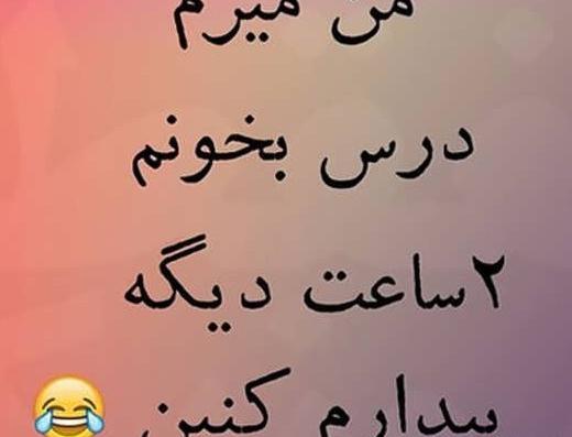 عکس پروفایل خنده دار در مورد امتحانات