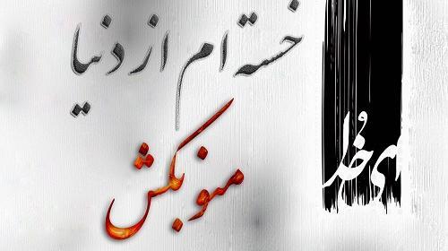 عکس پروفایل خدایا جونمو بگیر