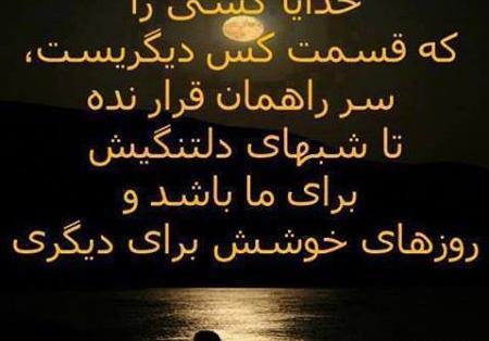 عکس پروفایل خدایا جونمو بگیر