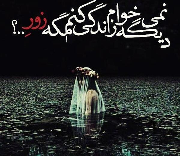 عکس پروفایل خدایا جونمو بگیر