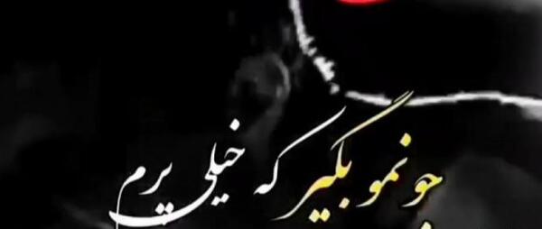 عکس پروفایل خدایا جونمو بگیر