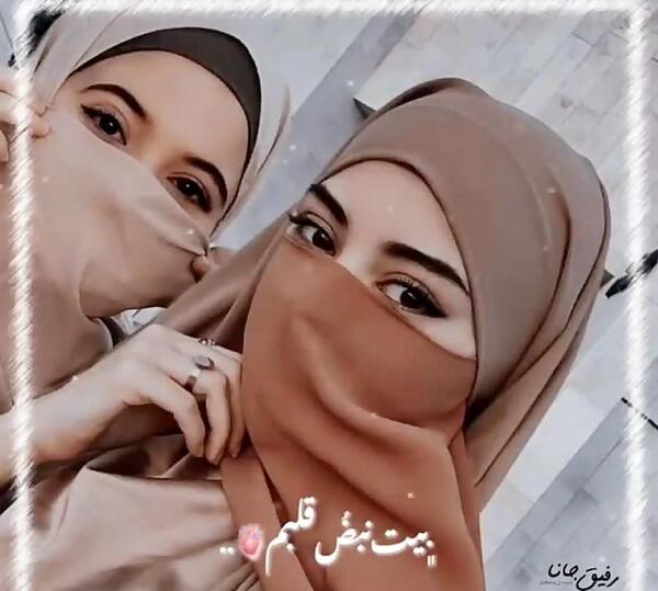 عکس پروفایل با حجاب دونفره رفیق