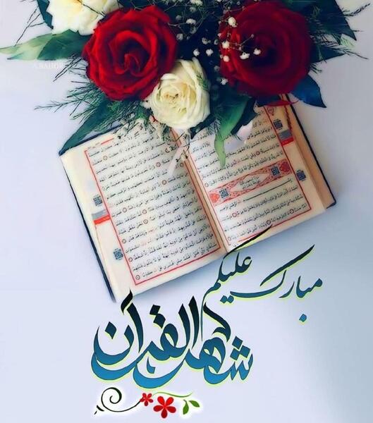 عکس پروفایل تبریک حلول ماه مبارک رمضان