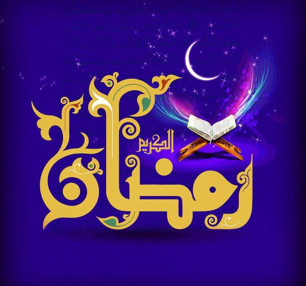 عکس پروفایل تبریک حلول ماه مبارک رمضان