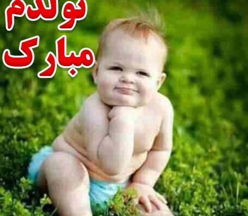 عکس پروفایل تولد بچه