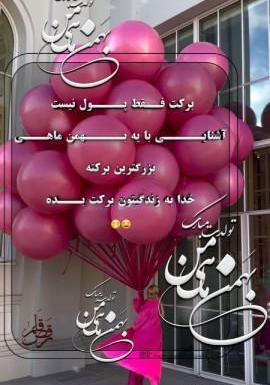 عکس پروفایل تولدم مبارک زمستانی