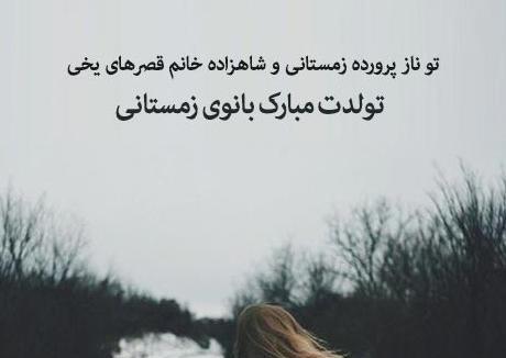 عکس پروفایل تولدم مبارک زمستانی