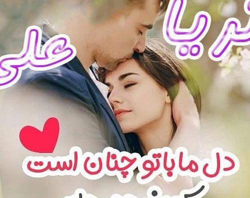 عکس پروفایل به نام ثریا