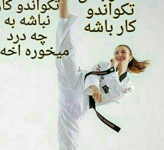خفن عکس پروفایل تکواندو پسرانه