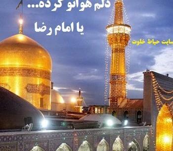 عکس حرم امام رضا برای پروفایل روبیکا