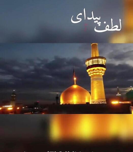 عکس حرم امام رضا برای پروفایل روبیکا