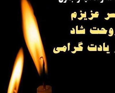 عکس پروفایل پسر عموی عزیزم روحت شاد