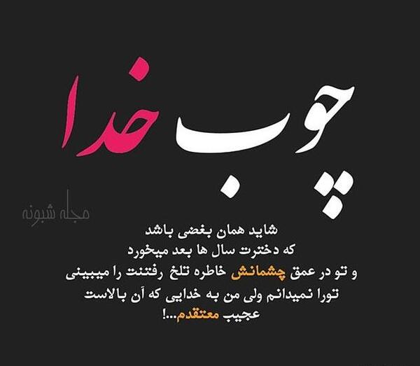 عکس پروفایل خدایا به خودت واگذار کردم