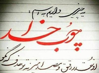 عکس پروفایل خدایا به خودت واگذار کردم