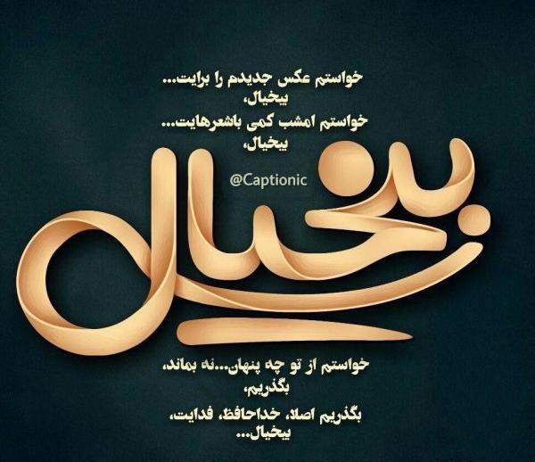 عکس پروفایل خدایا به خودت واگذار کردم
