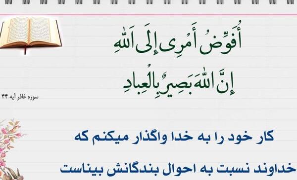 عکس پروفایل خدایا به خودت واگذار کردم