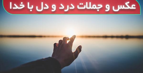 عکس پروفایل خدا نوشته