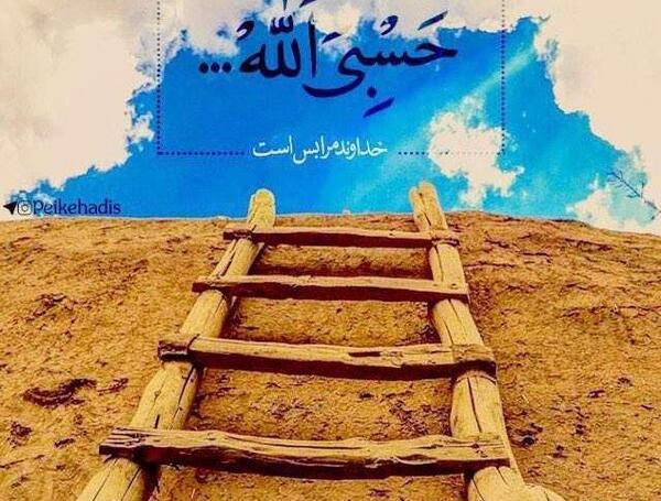 عکس پروفایل حسبی الله مشکی