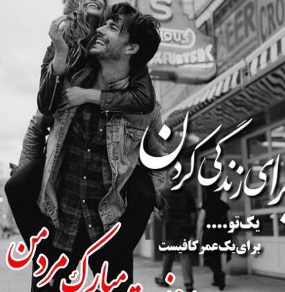 عکس پروفایل روز مرد برای داداشام