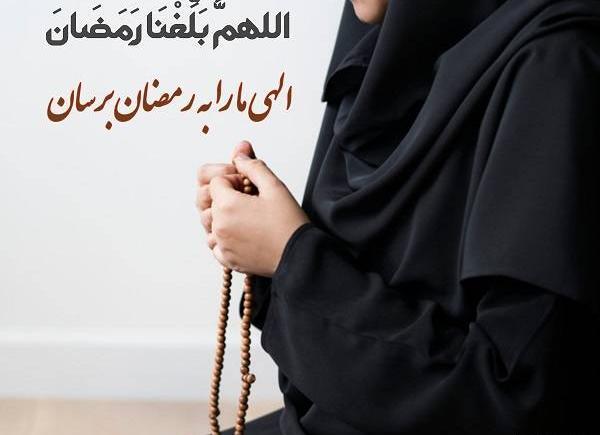 عکس پروفایل رمضان برای واتساپ دخترانه