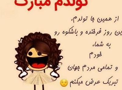 عکس تولد خنده دار برای پروفایل