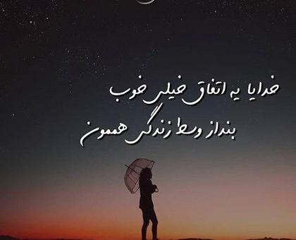 عکس پروفایل خدا خودت کمکم کن