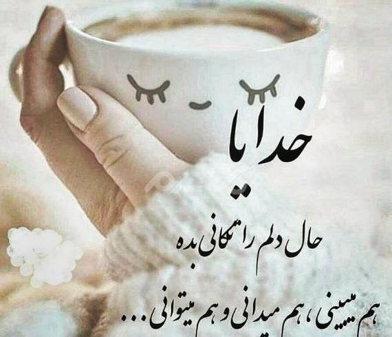 عکس پروفایل خدا خودت کمکم کن