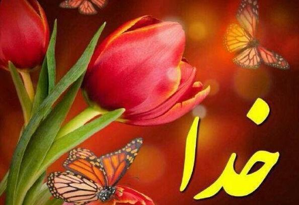 عکس پروفایل کارخوبه خدا درست کنه