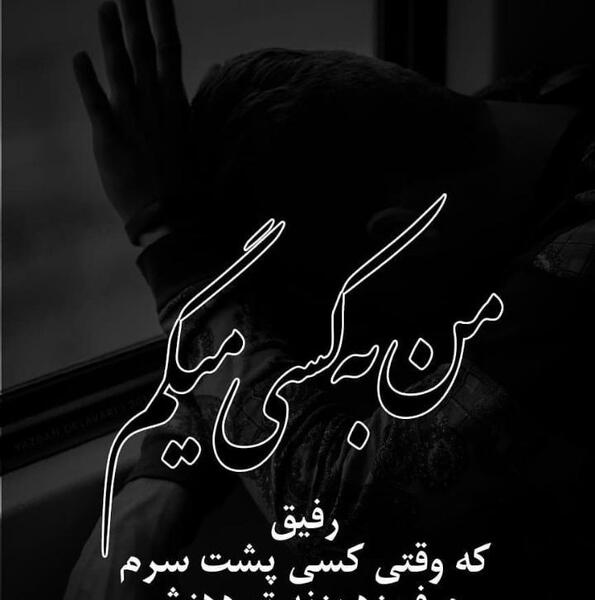 عکس پروفایل دوری از رفیق
