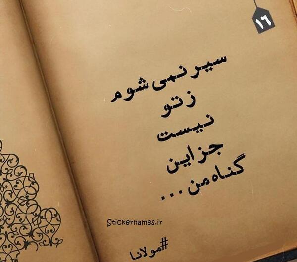 عکس پروفایل خدایا گناه من چی بود