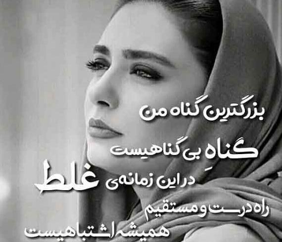 عکس پروفایل خدایا گناه من چی بود