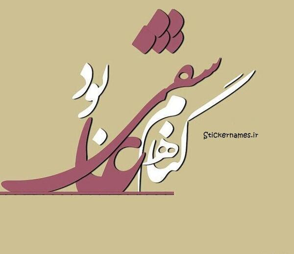 عکس پروفایل خدایا گناه من چی بود