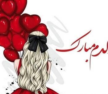 عکس پروفایل تولدم مبارک دخترانه