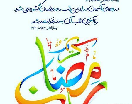 عکس پروفایل به ماه رمضان