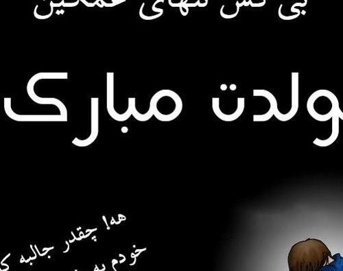 دانلود عکس پروفایل تولدم مبارک غمگین