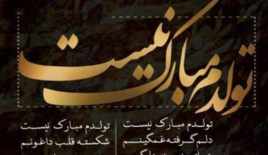 دانلود عکس پروفایل تولدم مبارک غمگین