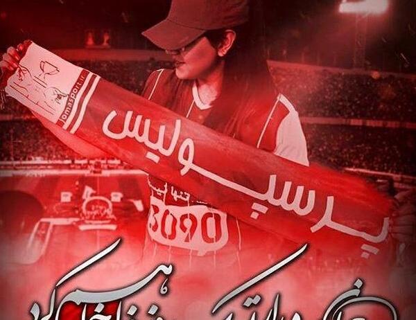 عکس پروفایل پرسپولیس دخترانه جدید