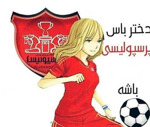 عکس پروفایل پرسپولیس دخترانه جدید
