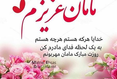 عکس پروفایل روز مادر و مادرشوهر