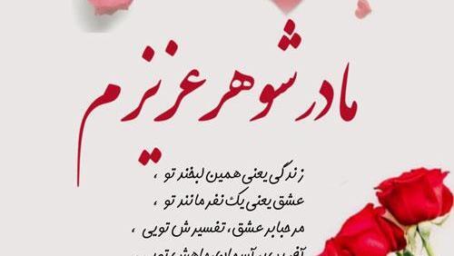 عکس پروفایل روز مادر و مادرشوهر