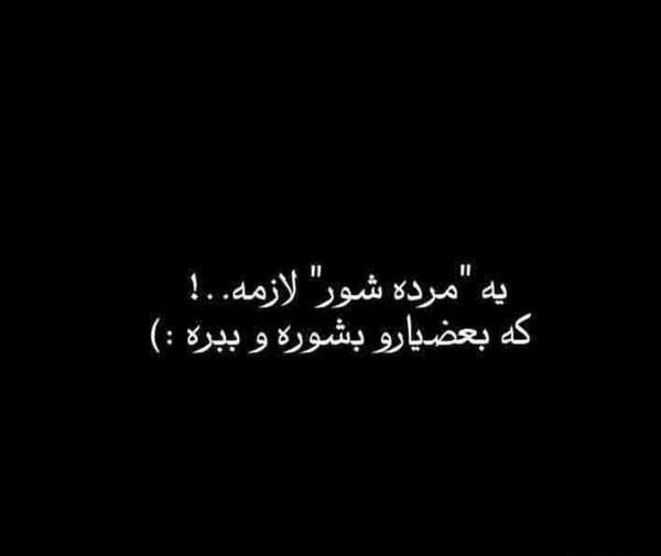 عکس تیکه دار خنده دار برای پروفایل